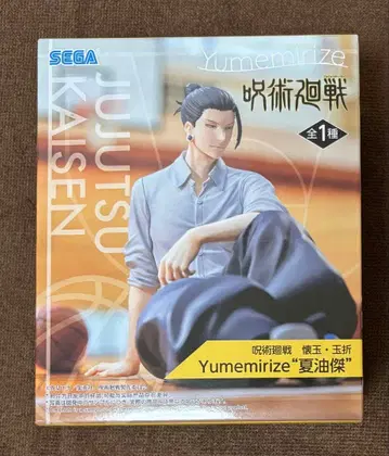 주술회전 yumemirize 피규어 게토 스구루