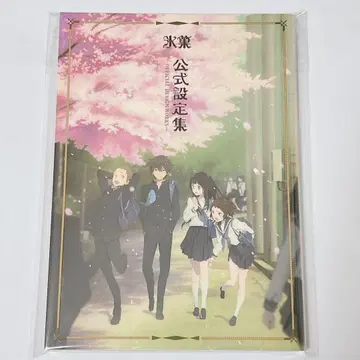 빙과 공식 설정집