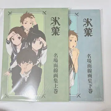 빙과 선화집 상하권 세트