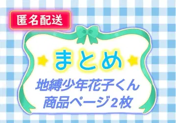 지박소년 하나코 군 초코 민트 훼미리마트 세트 2