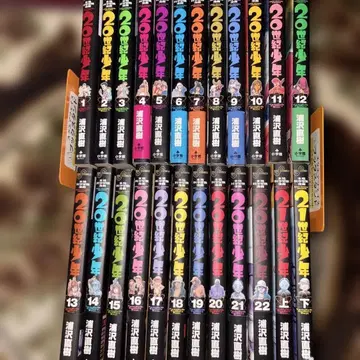 20세기 소년 전권 세트