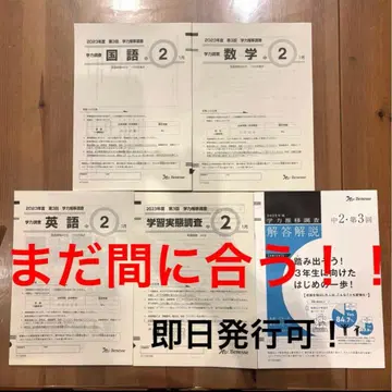 2023년도 베네세 학력 추이 조사 2학년 제3회 1월