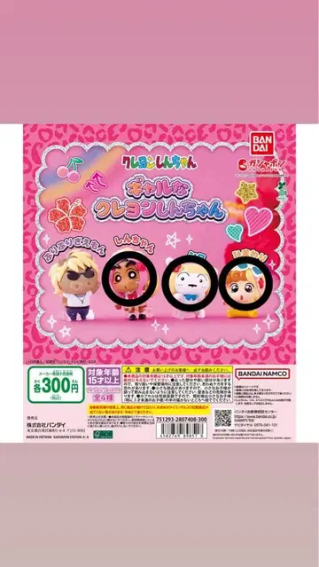 짱구는 못말려(크레용 신짱) 가챠가챠 3개 세트