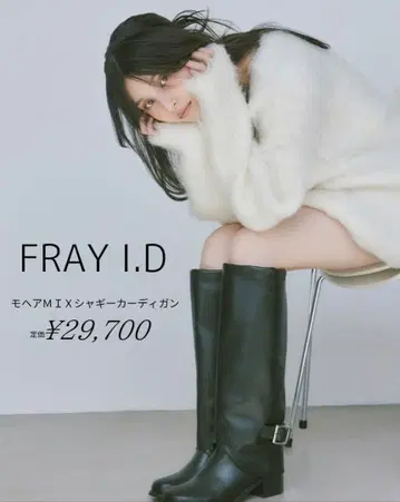 FRAY I.D 모헤어 믹스 샤기 가디건