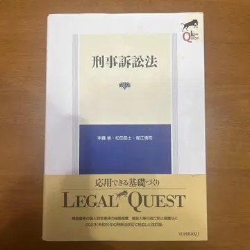 리걸퀘스트 형사소송법 제3판
