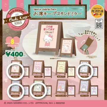 산리오 가챠 좌석 키핑 스탠드 거울 4종 세트