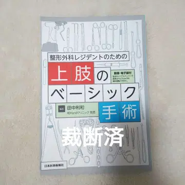 [재단 완료] 정형외과 레지던트를 위한 상지의 베이직 수술