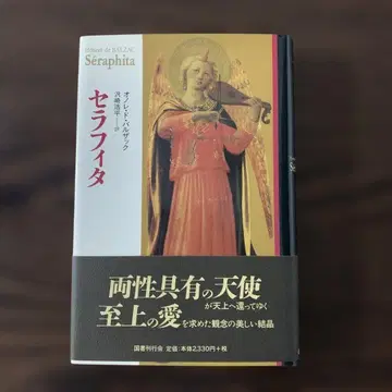 세라피타 오노레 드 발자크 저