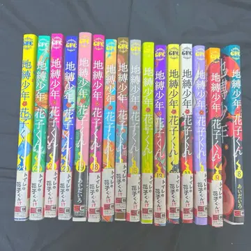 가격 인하 OK 지박소년 하나코 군 8권~23권 세트