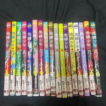 가격 인하 OK 지박소년 하나코 군 8권~23권 세트