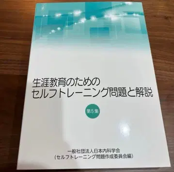 평생 교육을 위한 셀프 트레이닝 문제와 해설 제5집