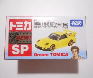 드림 토미카 머리글자D SP FD3S RX-7 프로젝트D 사양
