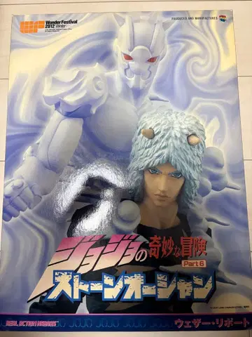 죠죠의 기묘한 모험 RAH 웨더 리포트