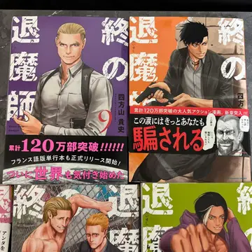 종말의 퇴마사 엔더가이스타