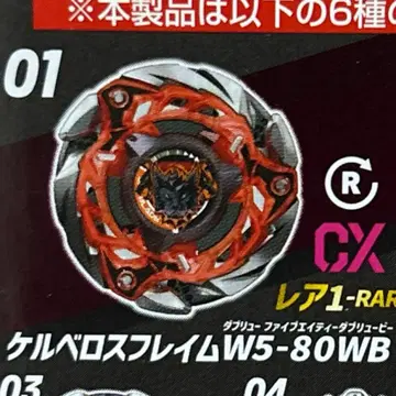 베이블레이드 X 켈베로스 프레임 W 5-80 WB 2