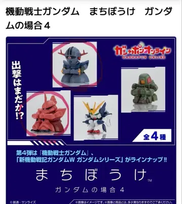 기동전사 건담 기다림 건담의 경우 4 2종 세트
