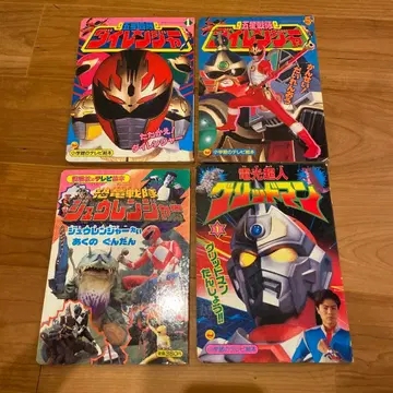 특촬물 영웅 그림책 4권 세트