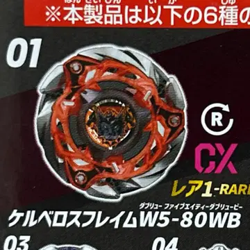 베이블레이드 X 켈베로스 프레임 W5-80WB 3