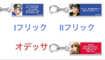 환상수호전 전시회 환상 박물관 대사 키링 플릭 오데사