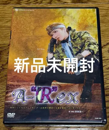 다카라즈카 월조 [ A-Rex 알렉스 ] DVD 세나 준