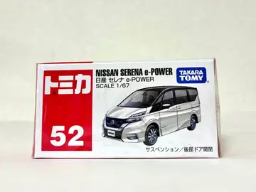 토미카 닛산 세레나 e-POWER