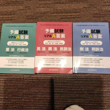 예비시험 리얼A 답안 3권 세트