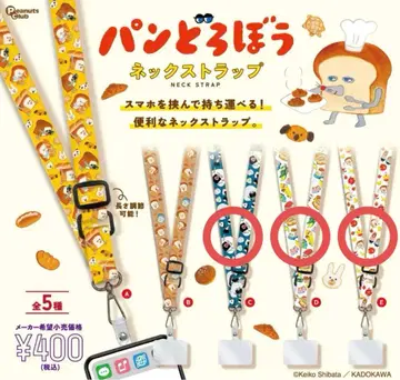 빵도둑 넥스트랩 3종 세트