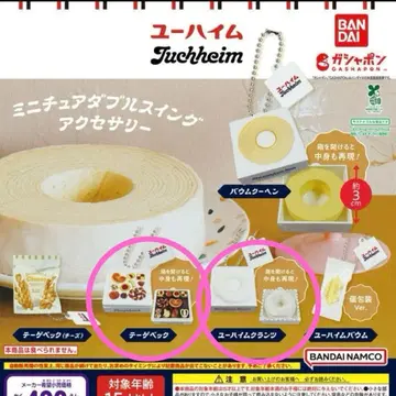 유하임 미니어처 더블 스윙 액세서리 2종 세트