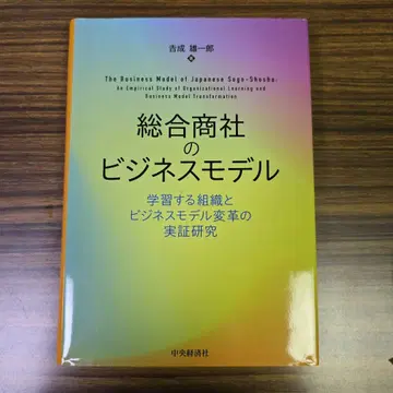 종합상사의 비즈니스 모델