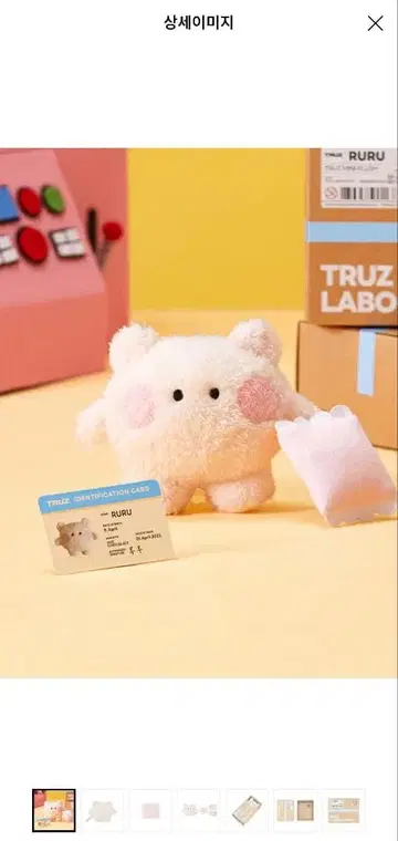 TRUZ LABORATORY RURU 봉제 인형
