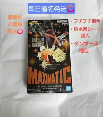 MAXIMATIC 바쿠고 카츠키