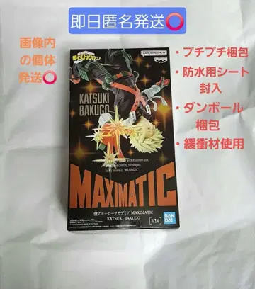 MAXIMATIC 바쿠고 카츠키