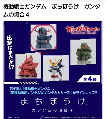 기동전사 건담 기다림 건담의 경우 4 미개봉 세트