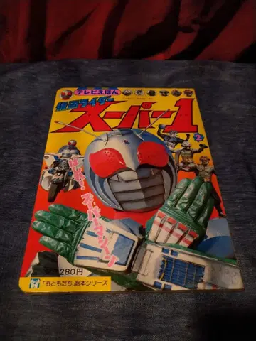 초레어품 [ 가면라이더 슈퍼 1 친구들 초특집 시리즈 ]