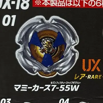 베이블레이드 X 마미커스 7-55W 1