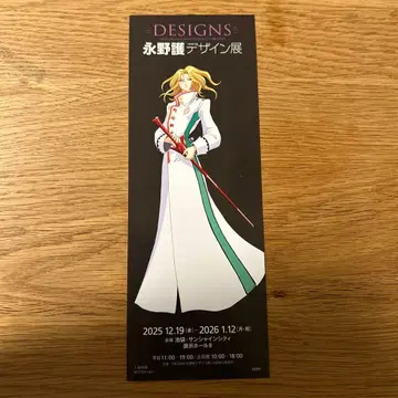 나가노 마모루 디자인전 입장 특전