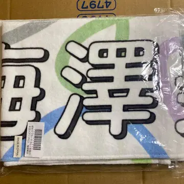 노기자카46 우메자와 미나미 굿즈