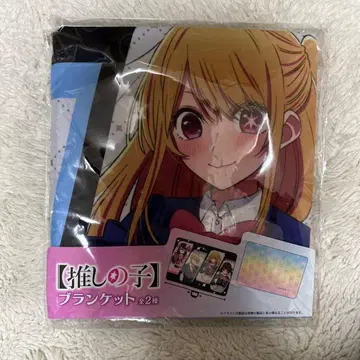 [ 미사용 새상품 ] 최애의 아이! 담요!