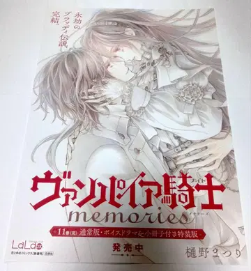 뱀파이어 기사 memories 완결 11권 A3 포스터