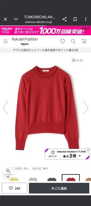 이번 시즌 가을/겨울 투모로우랜드 빨간색 크루넥 스웨터