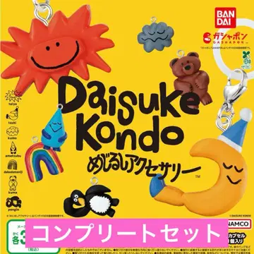DAISUKE KONDO 메지루시 액세서리 가챠 컴프