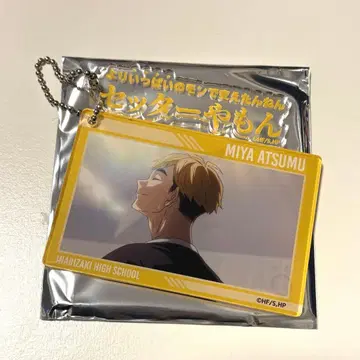 하이큐!! 스마일 베이스 카페 명대사 키링 미야 아츠무