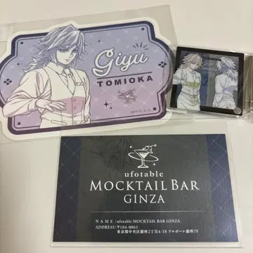 귀멸의 칼날 토미오카 기유 모히토 로토