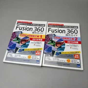 fusion360 CAM 절삭 가공편 1과 2 2권 세트