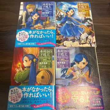 책벌레의 하극상 제2부 전권