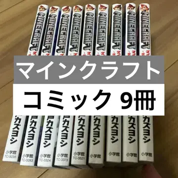 MINECRAFT 마인크래프트 세계의 끝으로의 여행 코믹 1권~9권 세트