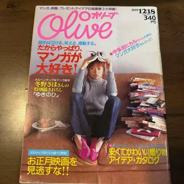 Olive 1999년 12월 18일 우타다 히카루 후유노 사호 특별 신작