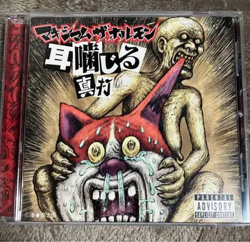 [ 레어 ] 귀 물어뜯는 진타 맥시멈 더 호르몬 CD