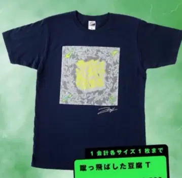 계속 한밤중이면 좋을 텐데. 걷어찬 두부 셔츠