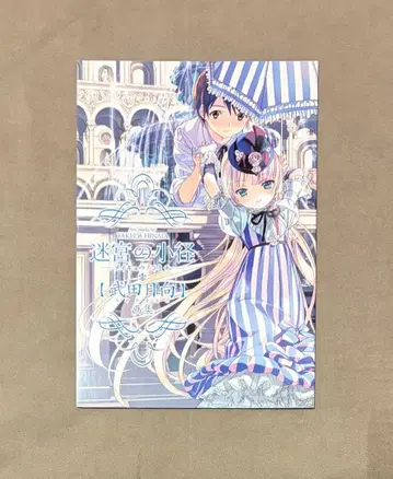 다케다 히나타 화집 미궁의 오솔길